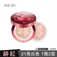 在飛比找PChome24h購物優惠-AGE20s 緋紅逆時光澤爆水粉餅SPF50+/PA++++