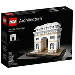 請先看內文 LEGO 樂高 21036 凱旋門樂高建築系列
