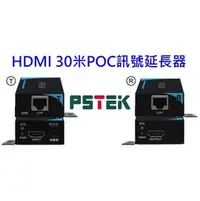 在飛比找PChome商店街優惠-麒麟商城-【免運】PSTEK HDMI 30米POC高解析影