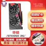 【快速出貨】華碩 微星 技嘉 影馳 七彩虹GTX1050 2G 1050TI 臺式機獨立電競遊戲二手95新顯卡 NQWI