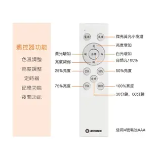 【Osram 歐司朗】LED 50W 調光調色吸頂燈 全電壓 1入組(LED 50W 吸頂燈 附遙控器)