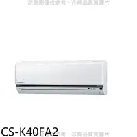 在飛比找環球Online優惠-Panasonic國際牌【CS-K40FA2】變頻分離式冷氣