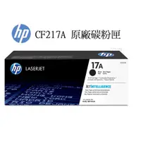 在飛比找蝦皮商城優惠-HP CF217A 原廠碳粉匣 17A【適用】M102w /