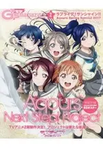 電擊G`S MAGAZINE 號外-LOVELIVE! SUNSHINE!!AQOURS 2017年春季號附AQOURS9人集合海報