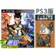 [玉山百貨] PS3 戰國BASARA 3 宴 e-CAPCOM限定 (純日版)