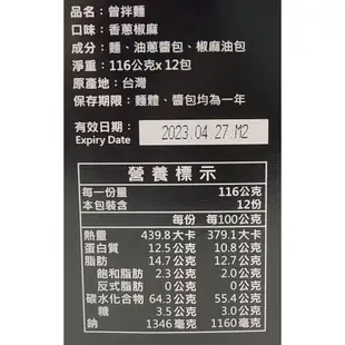 Costco好市多代購 曾拌麵 香蔥椒麻 116公克 拌麵 曾扮面 曾國城 禮盒~濃郁蔥香包覆厚芯波浪麵條，咬得到口感