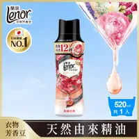 在飛比找PChome24h購物優惠-【蘭諾 Lenor】衣物芳香豆/香香豆520ml (甜花石榴