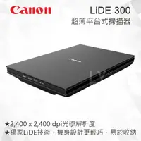 在飛比找樂天市場購物網優惠-CANON LiDE 300 A4超薄平台式掃描器