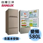 SANLUX 台灣三洋 580公升 變頻 三門冰箱 SR-C580CV1A C金