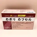 【樂活可保立B12膠囊】60顆 效期2027年1月 維生素B12 纖維素 銀杏果萃取物