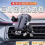 瑤瑤優選~車載手機支架2023爆款車上內汽車用出風口專用導航固定支撐架防抖