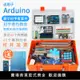 【可開發票】適用于arduino初學者uno r3學習套件開發板創客scratch米思齊教育