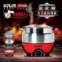 【山山小鋪】(免運)KRIA可利亞 3L不銹鋼蒸煮烤多功能料理電火鍋/調理鍋(KR-830C)