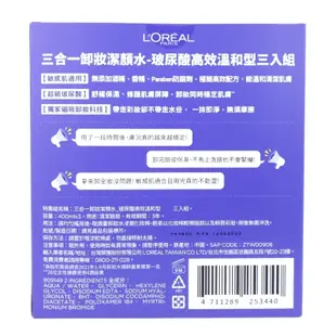 全新現貨》巴黎萊雅 三合一卸妝潔顏水 3合1魔力卸妝水 卸妝水 玻尿酸高效溫和型 深層極淨型 敏感肌