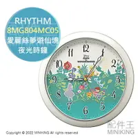 在飛比找樂天市場購物網優惠-日本代購 空運 RHYTHM 8MG804MC05 愛麗絲夢