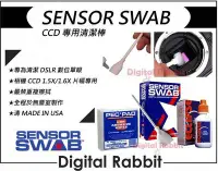 在飛比找Yahoo!奇摩拍賣優惠-數位小兔【SENSOR SWAB 清潔棒 + 日蝕水 + P