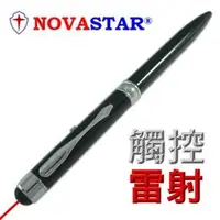 在飛比找PChome商店街優惠-NOVASTAR-NS540 高感度3合一觸控雷射筆