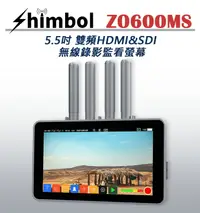 在飛比找樂天市場購物網優惠-EC數位 SHIMBOL ZO600MS 5.5吋 雙頻 2