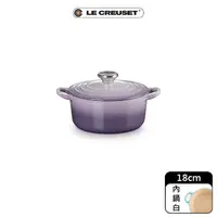 在飛比找COCORO Life優惠-【LE CREUSET】琺瑯鑄鐵圓鐵鍋 18CM 藍鈴紫 鋼