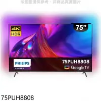 在飛比找蝦皮購物優惠-75PUH8808 Philips 飛利浦  75吋 4K 