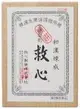 救心製薬 救心丸 310粒【第2類醫藥品】