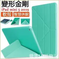 在飛比找Yahoo!奇摩拍賣優惠-現貨熱銷-變形金剛 蘋果 iPad mini 5 2019 