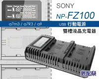 在飛比找Yahoo!奇摩拍賣優惠-數配樂 Nitecore SONY NP-FZ100 USB