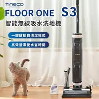 在飛比找樂天市場購物網優惠-台灣發貨 TINECO添可Floor One S3智能洗地機