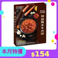 在飛比找大樹健康購物網優惠-(任2件$338)【大地之愛】百羚鵲補益羅宋牛肉粥 (350