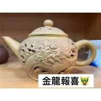 在飛比找蝦皮購物優惠-茶壺 段泥 金龍報喜 大周鏤空浮雕 雙層紫砂壺