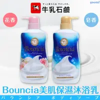 在飛比找樂天市場購物網優惠-日本製【牛乳石鹼】Bouncia美肌保濕沐浴乳500ml