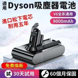 免費換新 dyson 電池 保固60個月 戴森V6吸塵器電池 dyson V6 電池 SV09 DC72 全新升級 免運