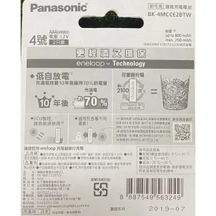 ❗️天添購❗️現貨❗️快速出貨❗ Panasonic 國際牌 3號AA /4號AAA 鎳氫充電電池/eneloop充電組