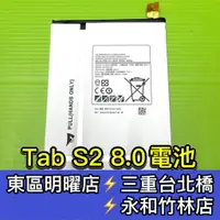 在飛比找蝦皮購物優惠-三星 Tab S2 電池 T715 T719C TABS2 