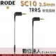 RODE 羅德 SC10 直角 TRRS to TRRS 3.5mm 連接線／321mm 轉接線 雙公線 VideoMic NTG 用