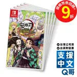 NS 鬼滅之刃 成為最強隊士！中文版 SWITCH 遊戲片 家用遊戲 多人遊戲 預購 NS遊戲片 任天堂 Q哥電玩