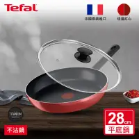在飛比找momo購物網優惠-【Tefal 特福】法國製熱情紅系列28CM不沾鍋平底鍋+玻