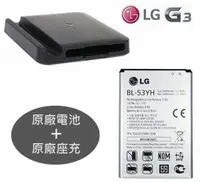 在飛比找樂天市場購物網優惠-【$299免運】LG G3【原廠配件包】D855 D850【