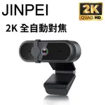 【JINPEI 錦沛】2K QHD 全自動對焦 高畫質網路攝影機 視訊鏡頭 視訊攝影機 防窺蓋 JW-07B-2K-A