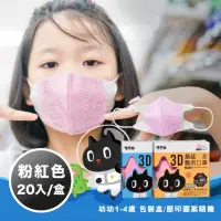 在飛比找momo購物網優惠-【易廷-kuroro聯名款】醫療級 醫用口罩(幼幼3D立體口