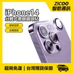 IPHONE14 PRO MAX 合金玻璃鏡頭保護貼 鷹眼鏡頭蓋 鏡頭圈 康寧玻璃覆蓋金屬 鏡頭貼 攝像頭保護圈 钢化膜