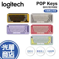 在飛比找蝦皮購物優惠-【登錄送】Logitech 羅技 POP Keys 無線鍵盤