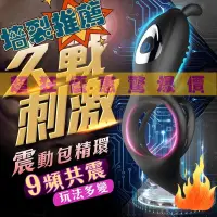 在飛比找蝦皮商城精選優惠-鎖精環 情趣精品 按摩器 震動鎖精環 猛男必備震動屌環 性愛