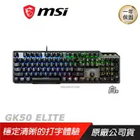 在飛比找誠品線上優惠-MSI 微星 VIGOR GK50 ELITE BW TC 