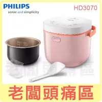 在飛比找Yahoo!奇摩拍賣優惠-老闆頭痛區~PHILIPS飛利浦 2L微電腦迷你電子鍋HD3