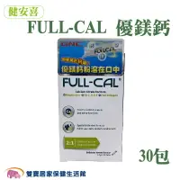 在飛比找樂天市場購物網優惠-GNC 健安喜 FULL-CAL 優鎂鈣 30包/盒 粉劑 