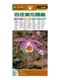 在飛比找誠品線上優惠-百岳賞花圖鑑