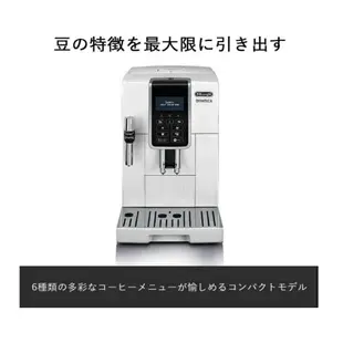 【日本直送！快速發貨！】迪朗奇 DeLonghi Dynamica 緊湊型全自動咖啡機 ECAM35035W 咖啡機