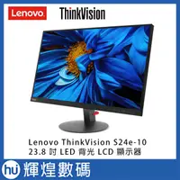 在飛比找蝦皮購物優惠-Lenovo 聯想 ThinkVision S24e-10 