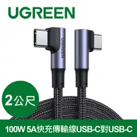 在飛比找PChome24h購物優惠-綠聯 100W 5A快充電線/傳輸線USB-C對USB-C金